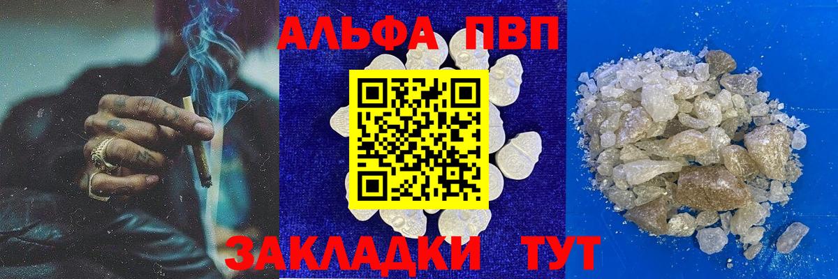 Alfa_PVP кристаллы Амурск