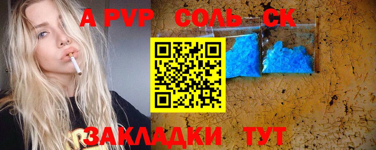 APVP СК  Альфа ПВП кристаллы  Вход с VPN  Амурск  А ПВП Соль 