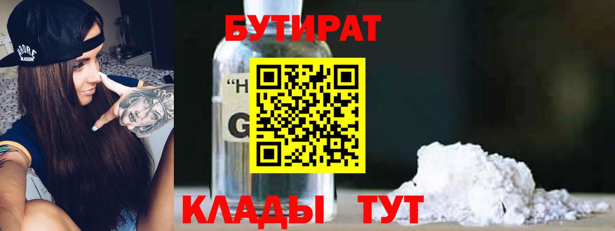 БУТИРАТ оксана Амурск