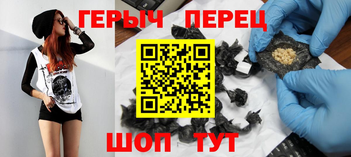Героин Heroin  Вход с VPN  Амурск 